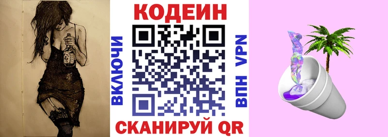 Кодеиновый сироп Lean Purple Drank  где продают наркотики  Евпатория 
